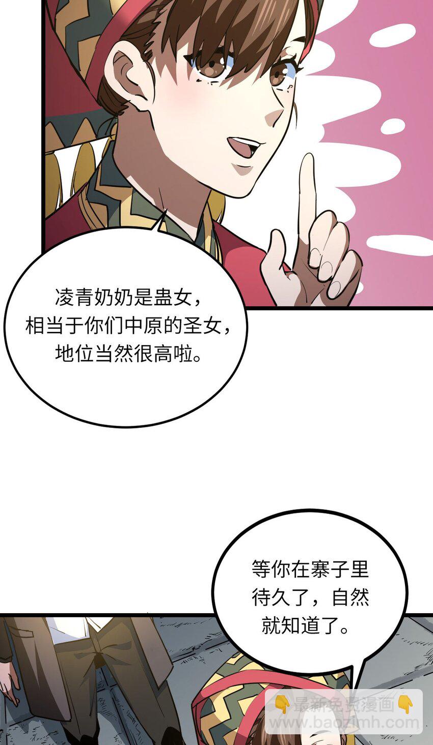 144话 苗疆篇1526