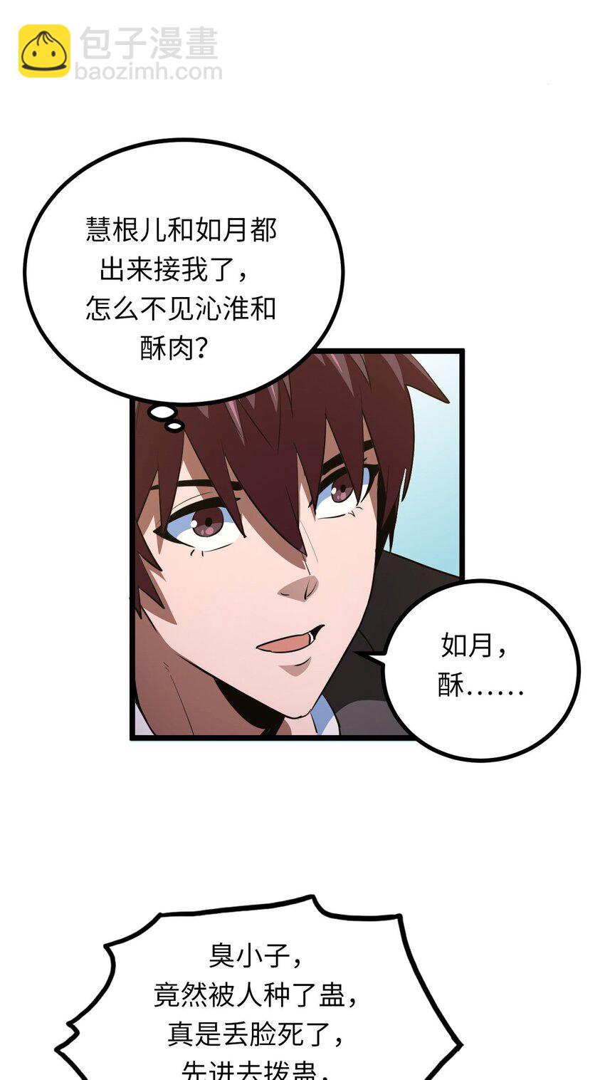 144话 苗疆篇1539