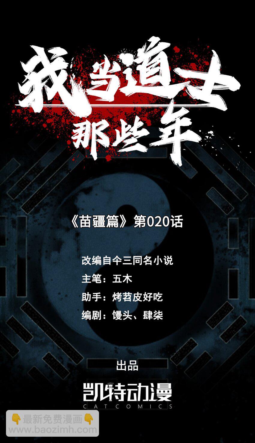 149话 苗疆篇201