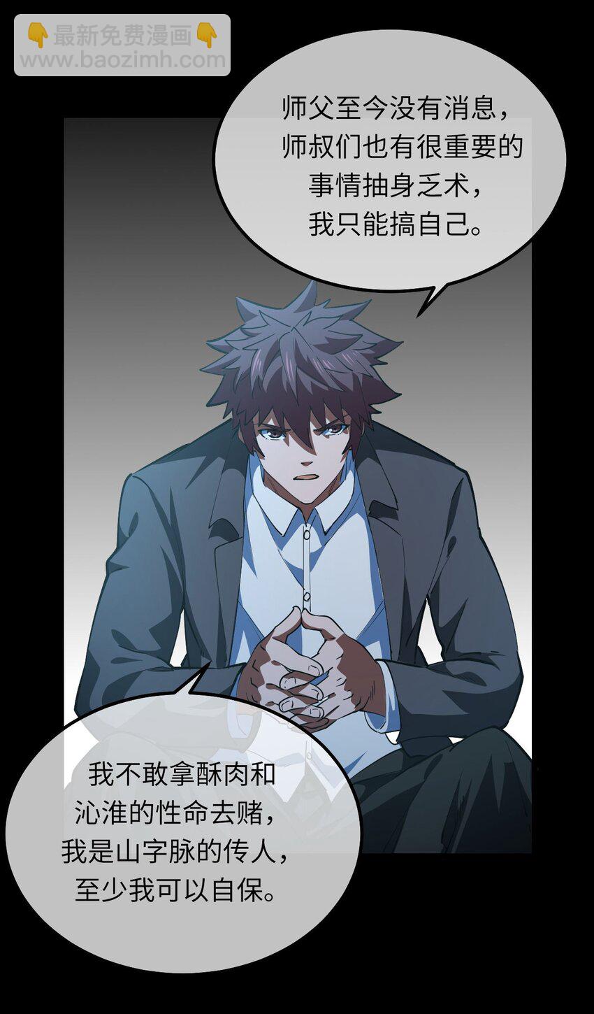 149话 苗疆篇203