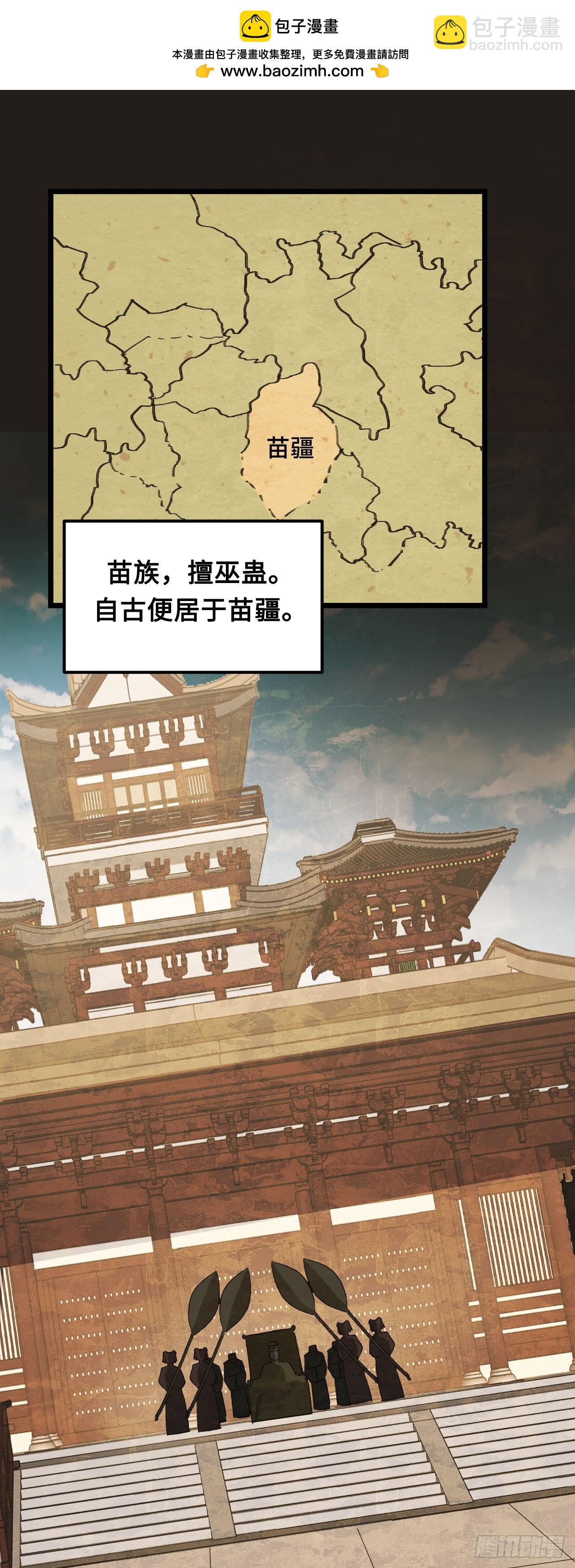 160话 苗疆篇271