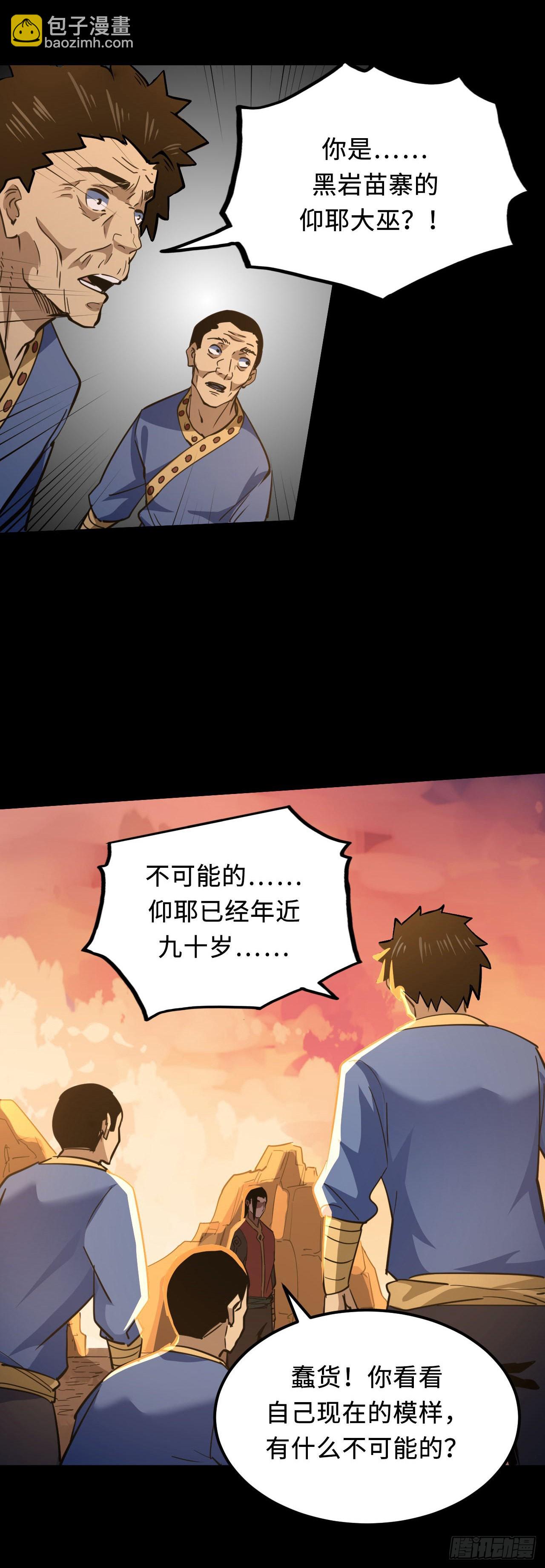 160话 苗疆篇2717