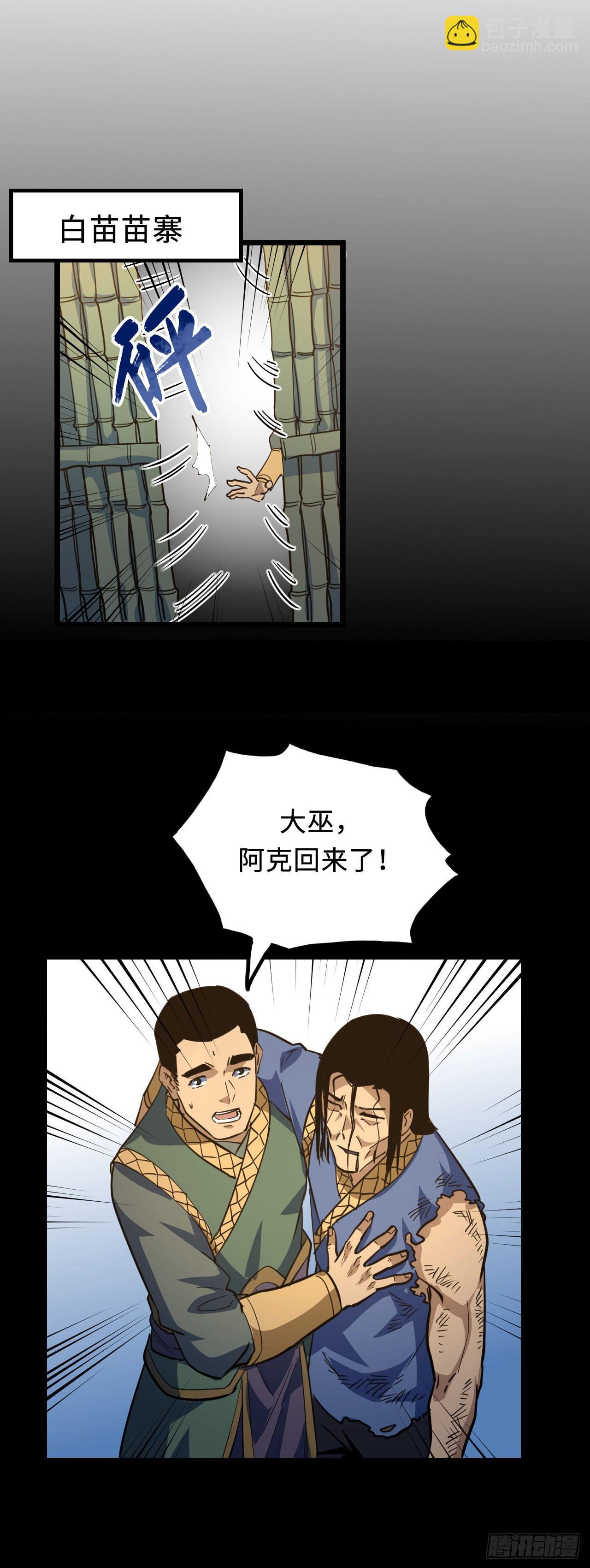 160话 苗疆篇2723