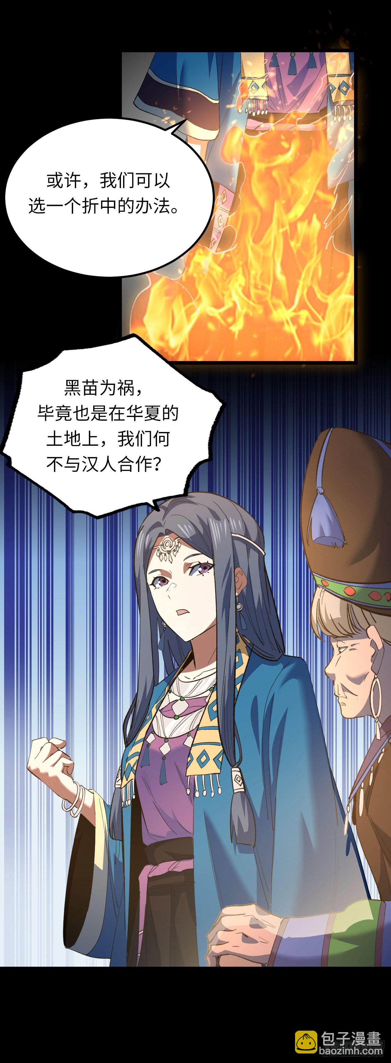 161话 苗疆篇2823