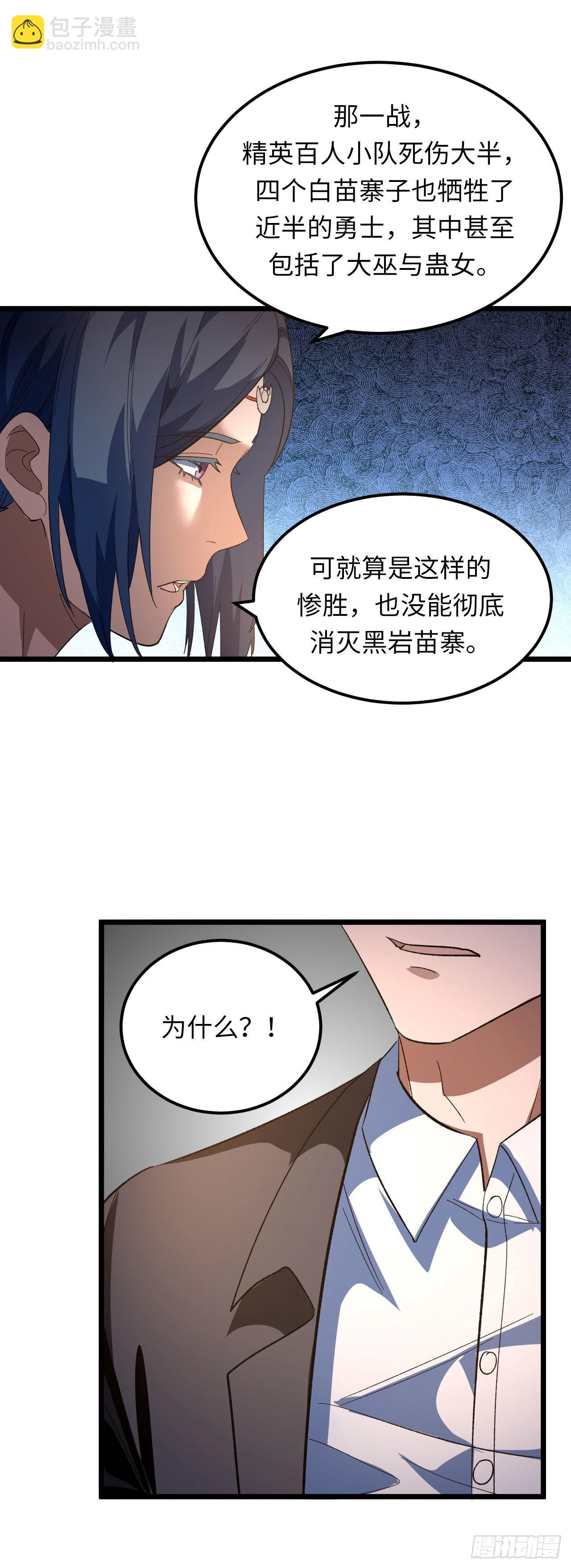 161话 苗疆篇2830