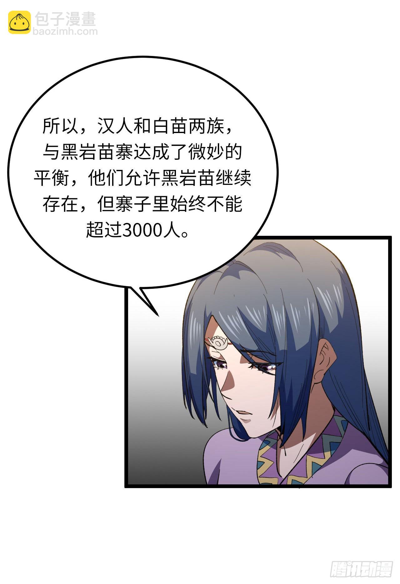 161话 苗疆篇2833