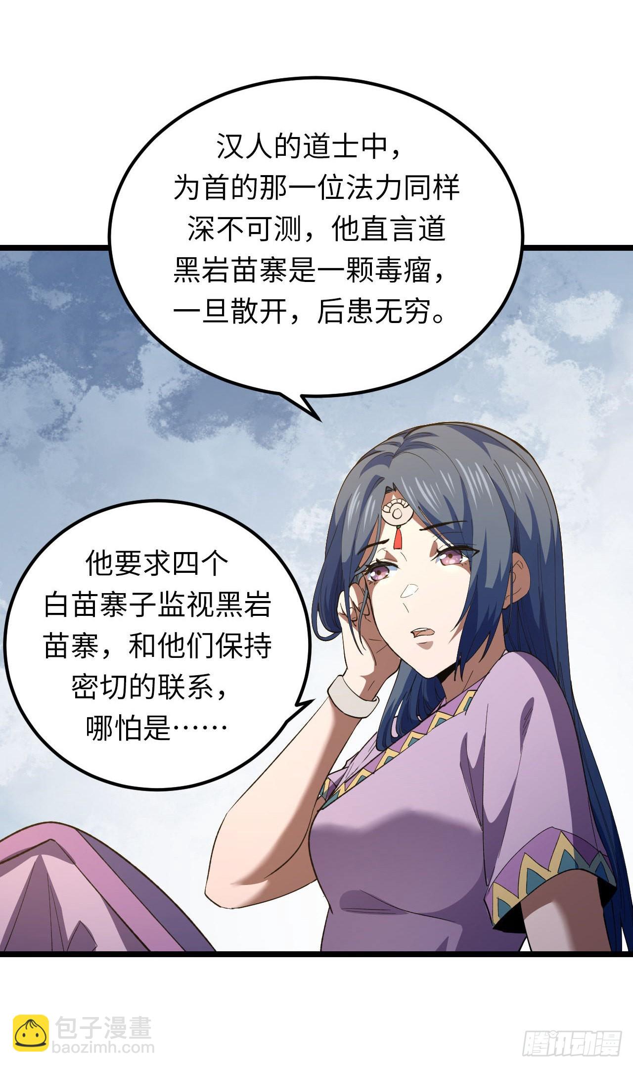161话 苗疆篇2836