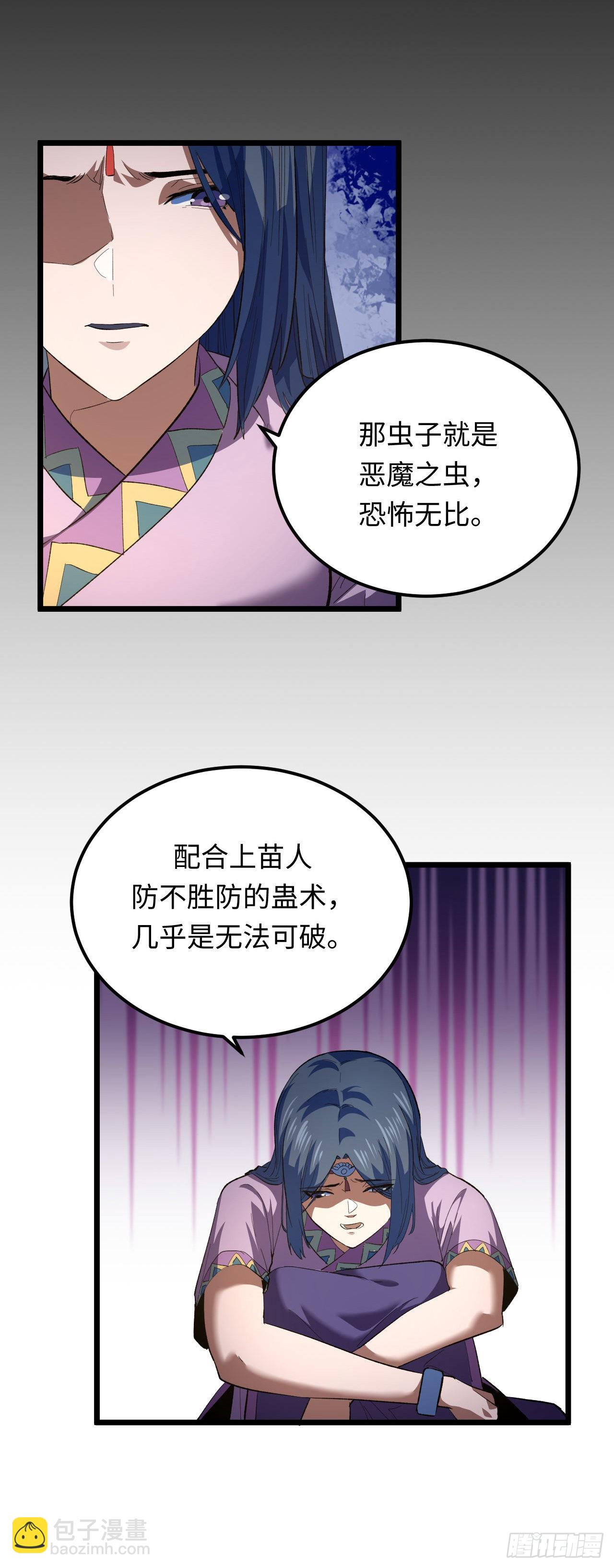 161话 苗疆篇286