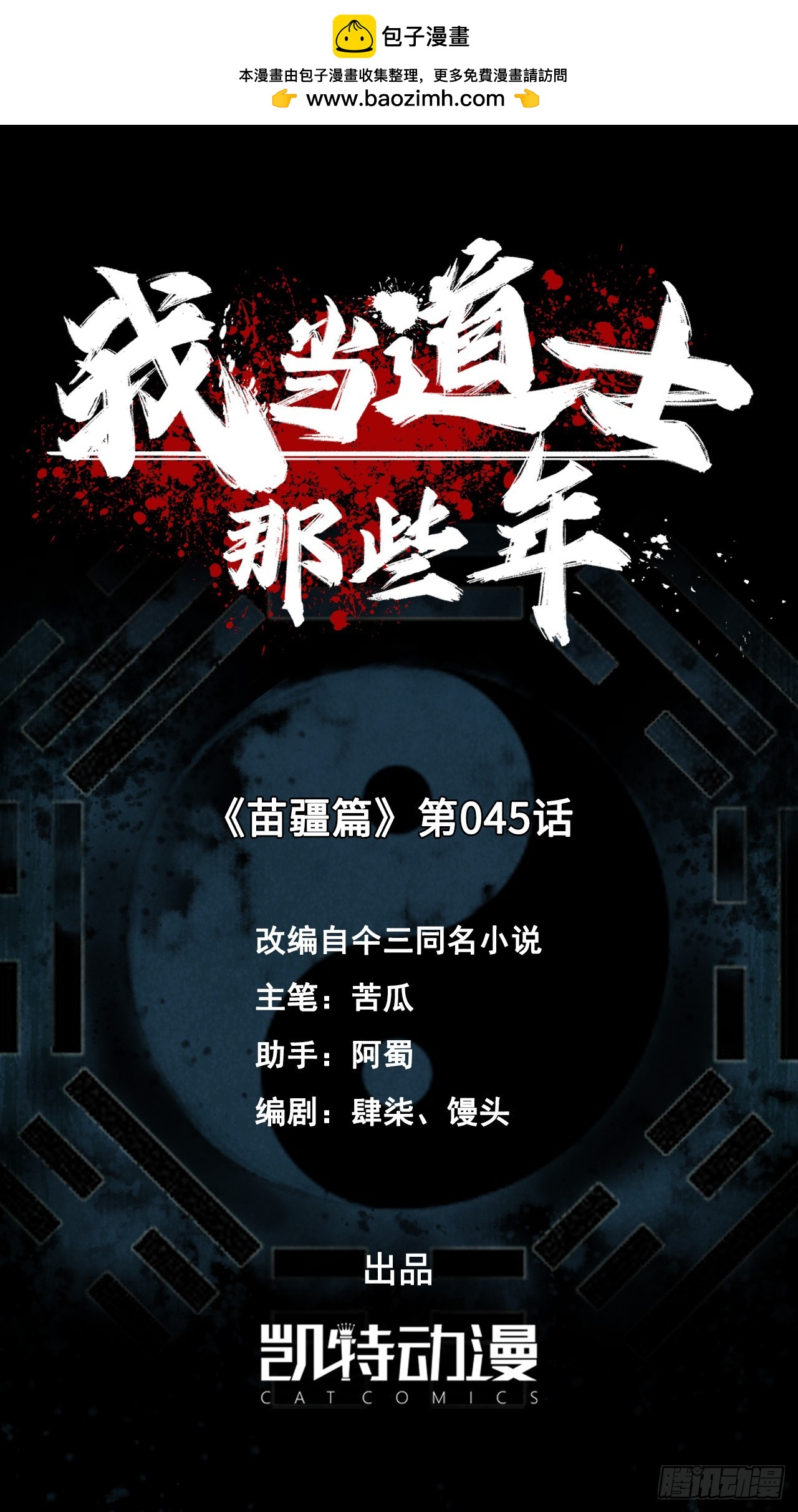 178话 苗疆篇451
