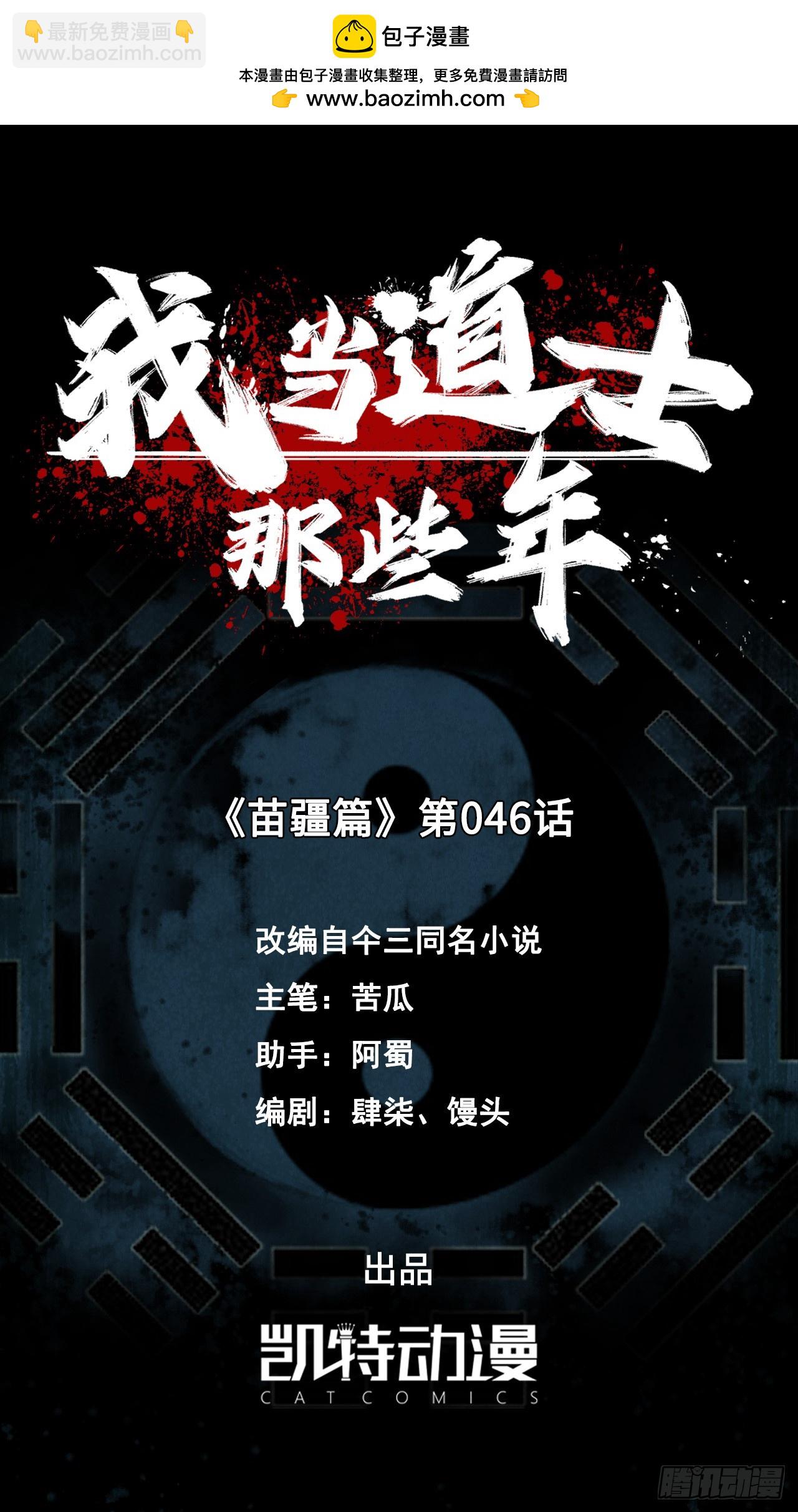 179话 苗疆篇461