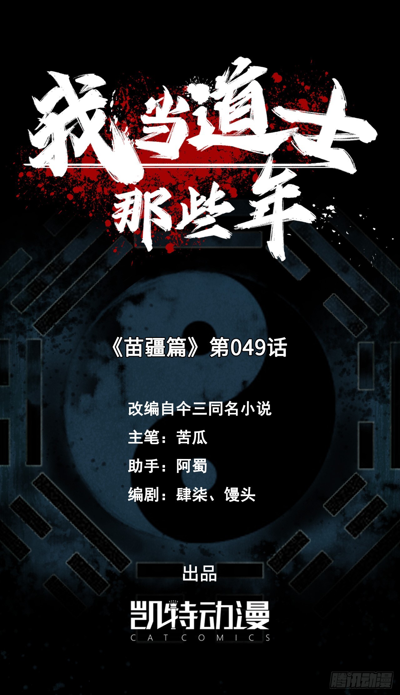 182话 苗疆篇490