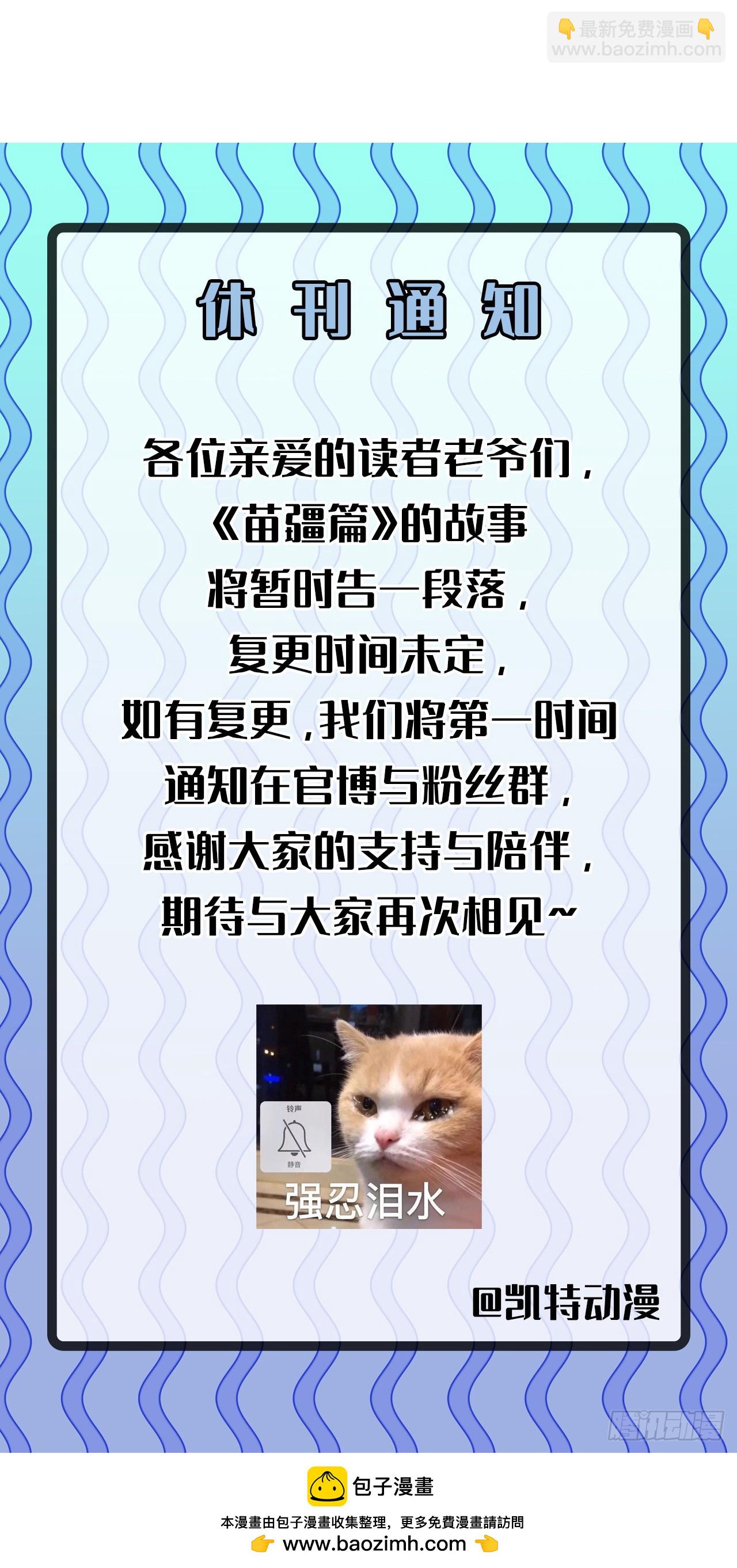 182话 苗疆篇4939