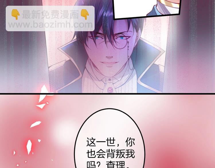 第5话 你会背叛我吗？81