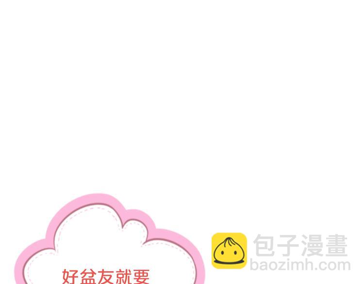 第20话 仅仅只是朋友吗？147