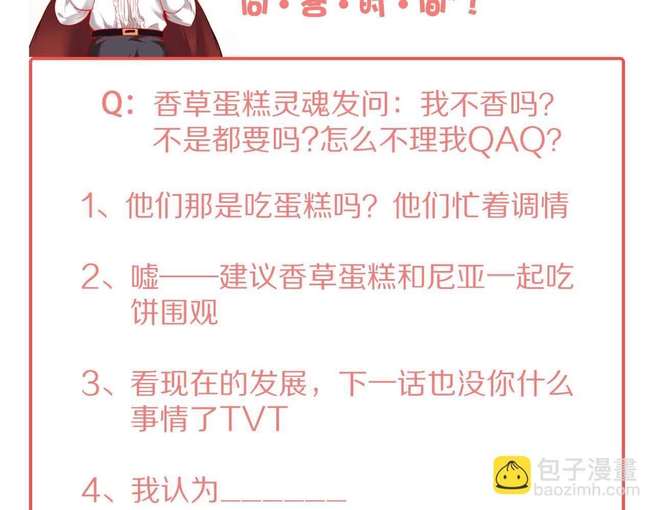 第32话 要我还是草莓？106