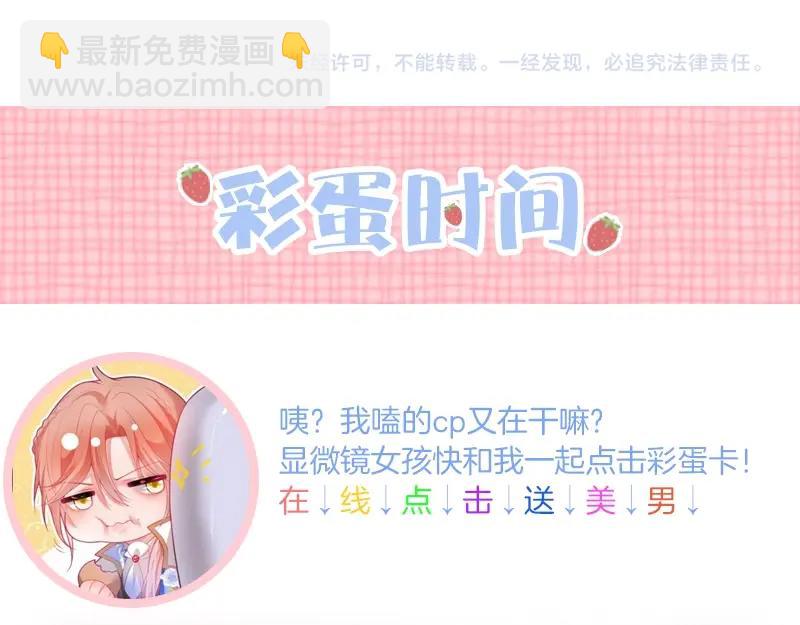 第32话 要我还是草莓？108