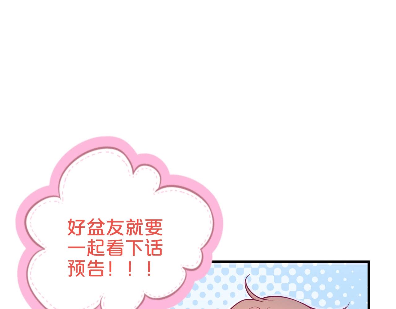 第32话 要我还是草莓？89