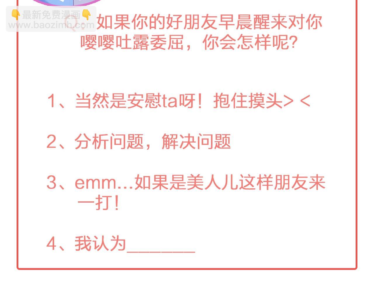 第38话 用体温温暖你🌡️113