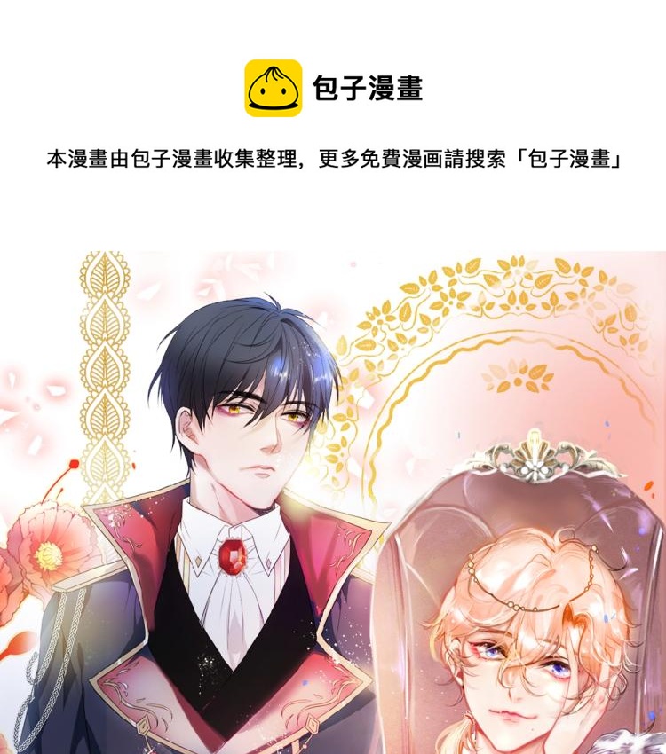 《王子与他的黑月光》漫剧上线！0