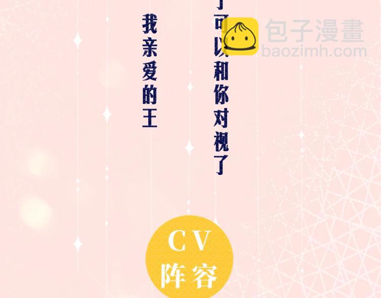 《王子与他的黑月光》漫剧上线！3