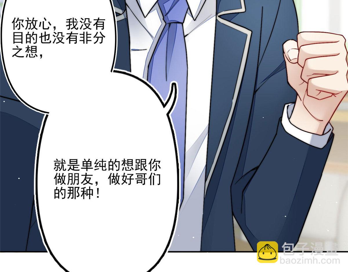 29 我只是想跟你做好哥们！21