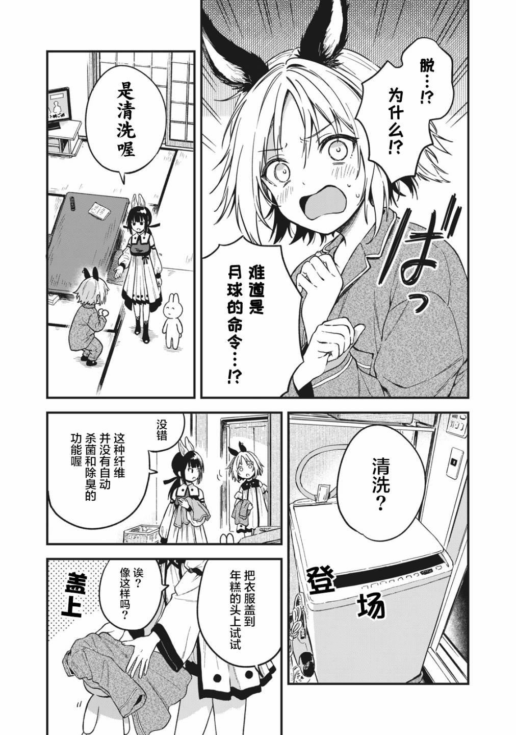 第02话4