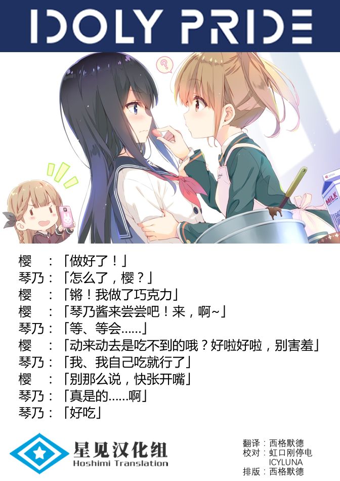 琴乃与渚与樱1