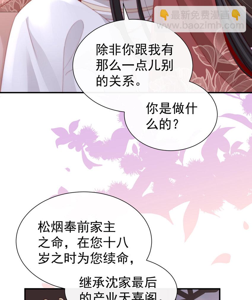 第2话 童养夫？77