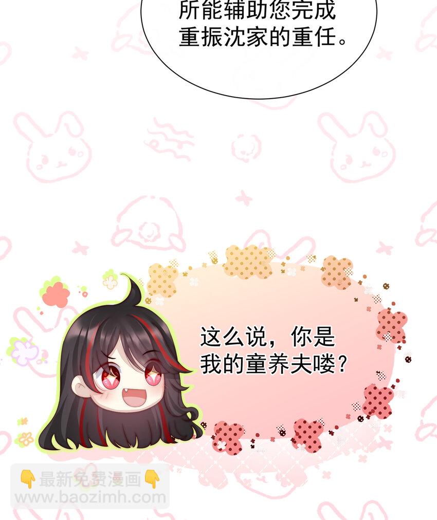 第2话 童养夫？79