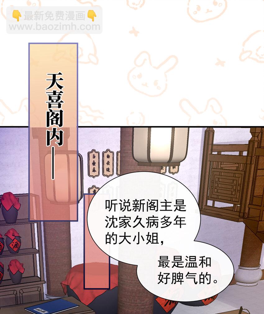 第3话 天喜阁的新妈妈39
