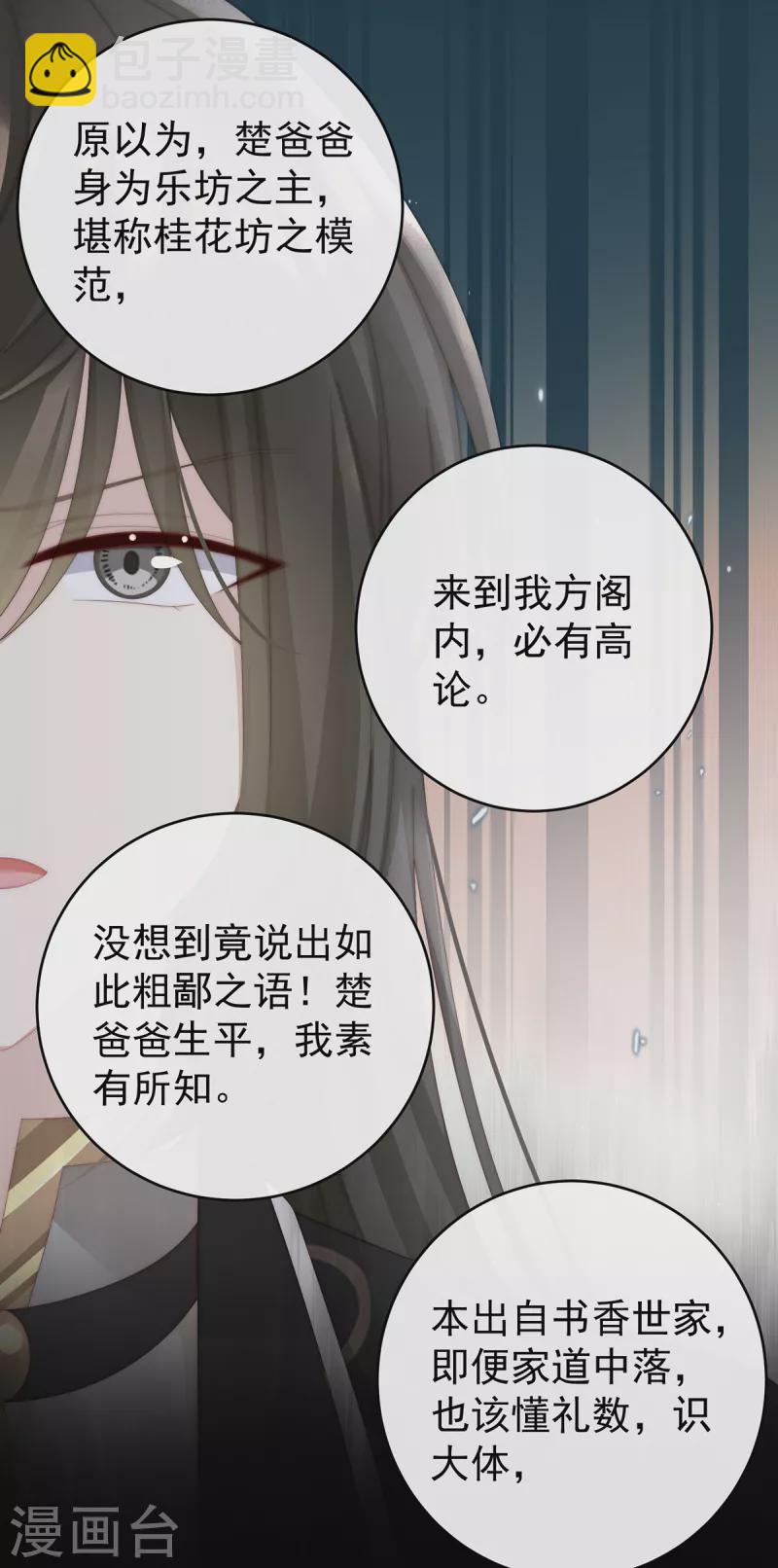 第59话 从未见过如此厚颜无耻之人6