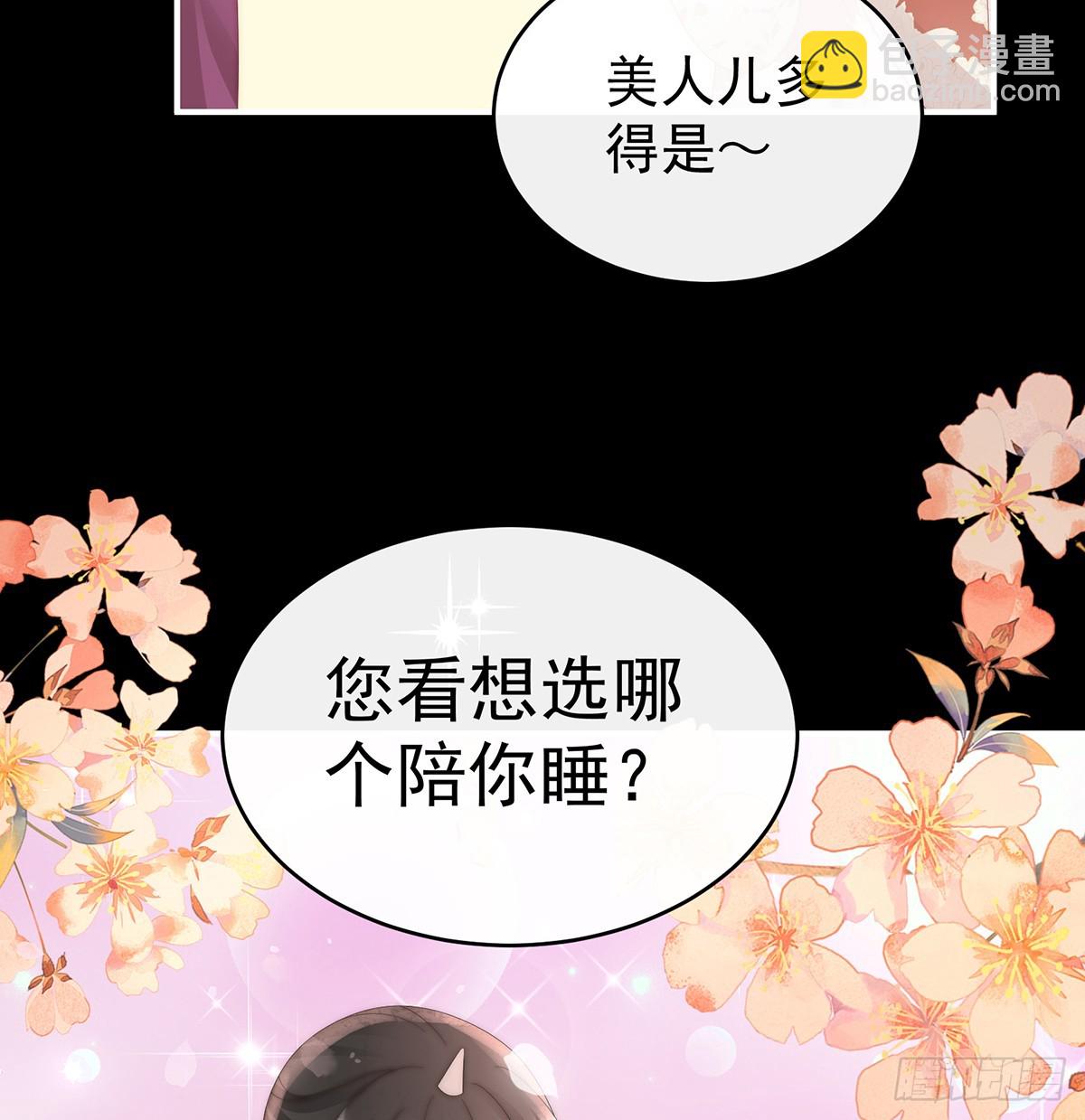 选哪个陪你？35
