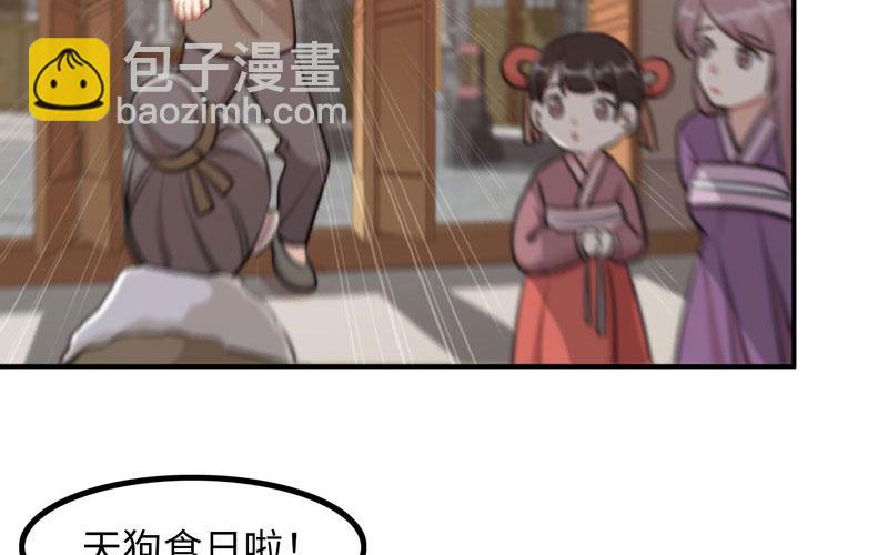 天狗食日38