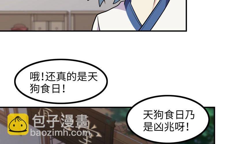 天狗食日40