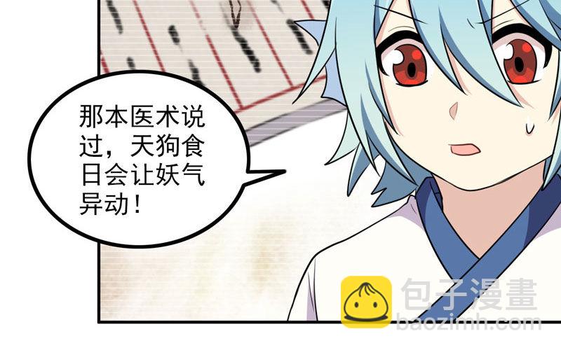 天狗食日54