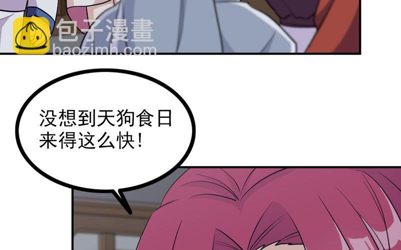 天狗食日63