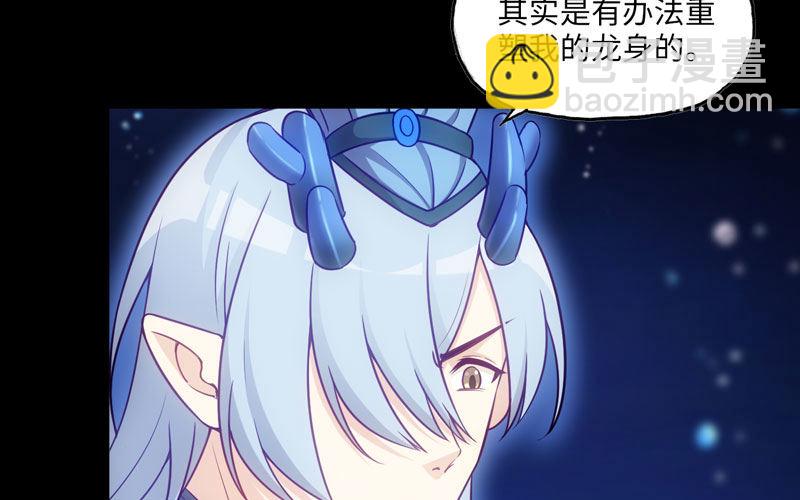36-龙太子的决定38