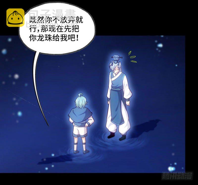 36-龙太子的决定51