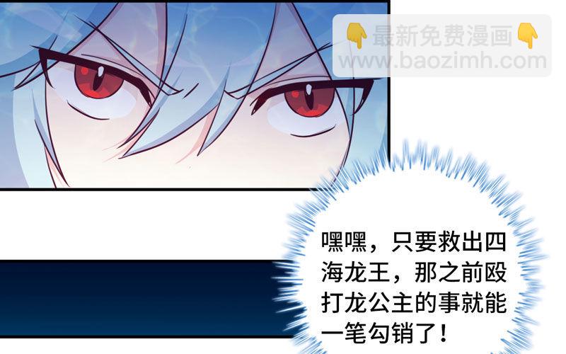 44-四海龙王16