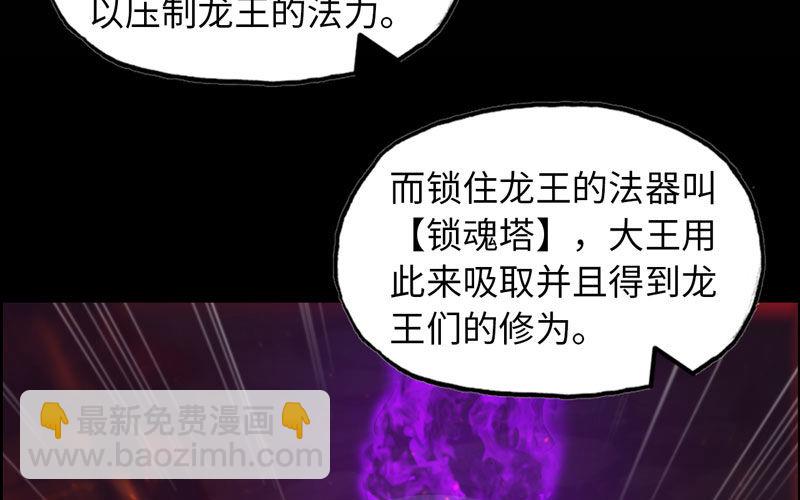 44-四海龙王32
