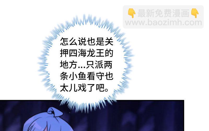 44-四海龙王49