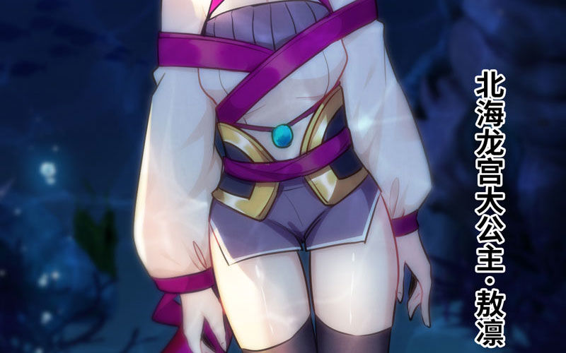 47-龙女龙子14
