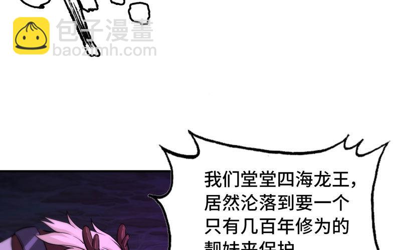63-四海龙王来相助63