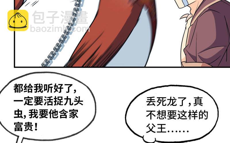 67-九头虫VS四海龙族8