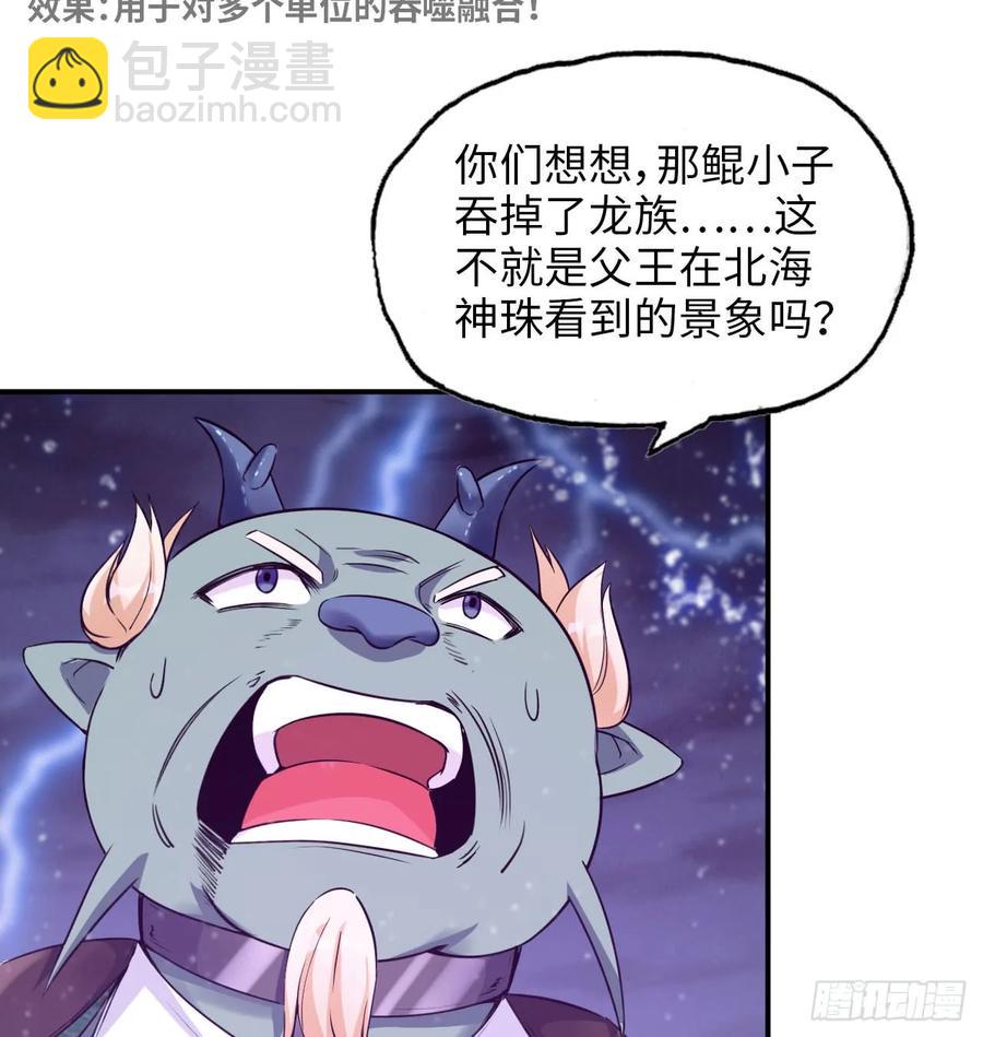 84-鲲吞万物45