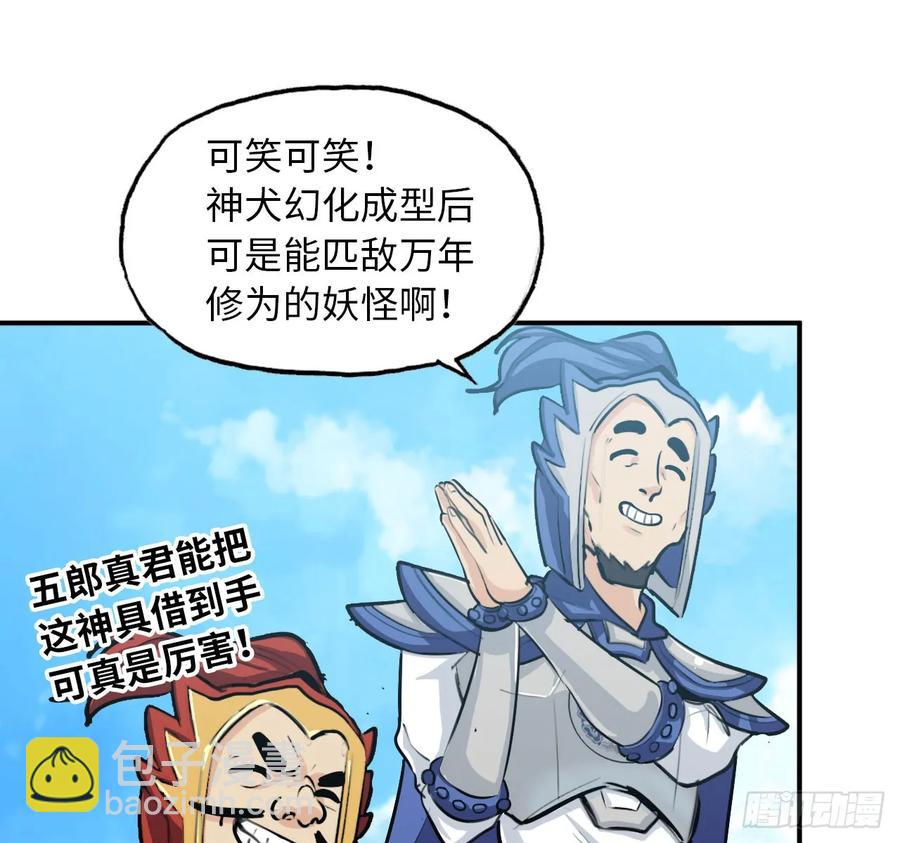 105- 啸天神犬25