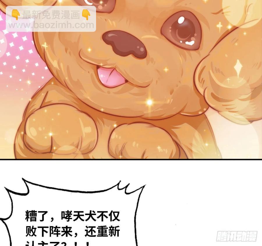 105- 啸天神犬42