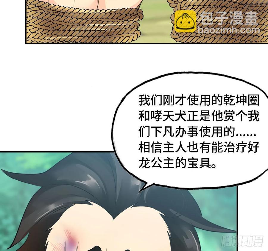 106- 拜会五郎真君29