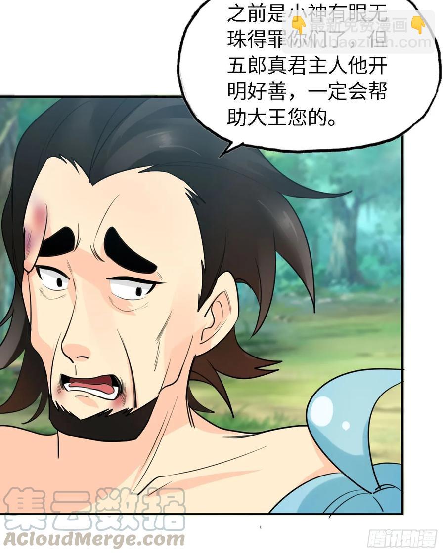 106- 拜会五郎真君32