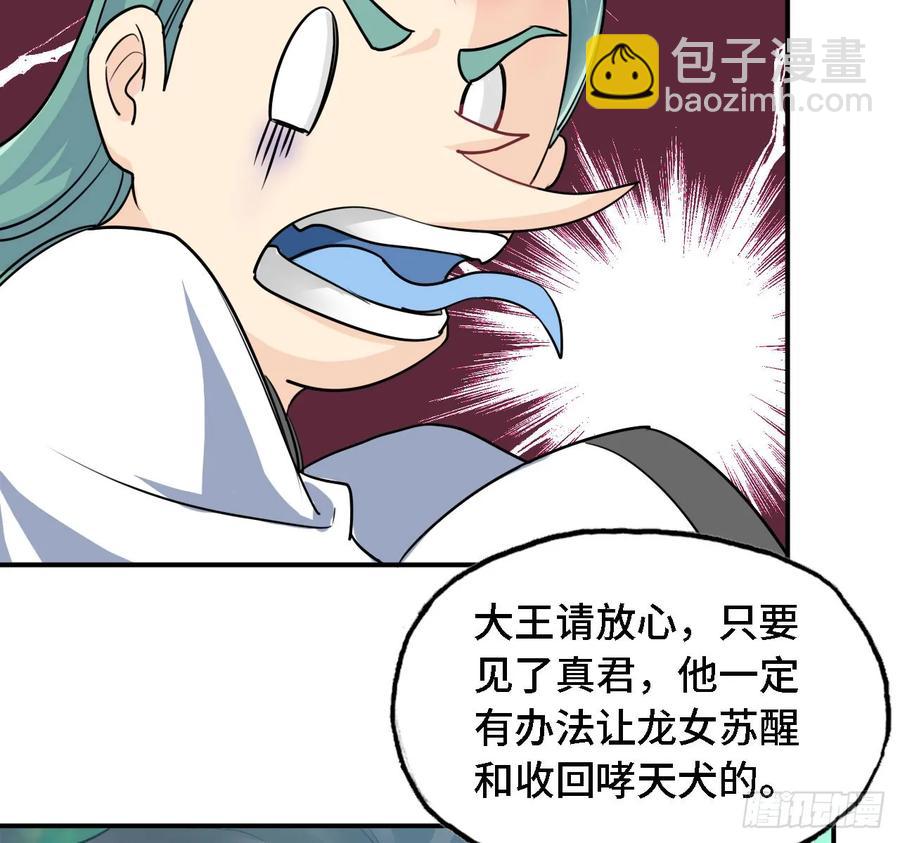 106- 拜会五郎真君45